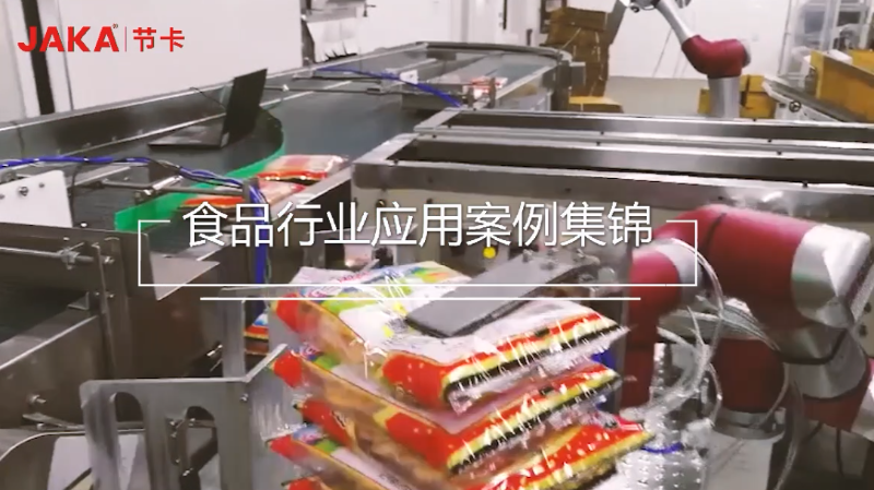食品行业_包装/分拣/跟随抓取/开箱装箱/码垛_节卡小助机器人