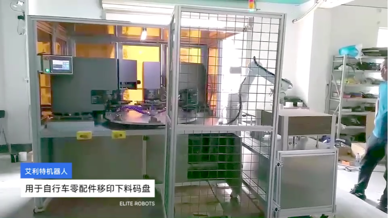 艾利特机器人用于自行车零配件移印下料码盘