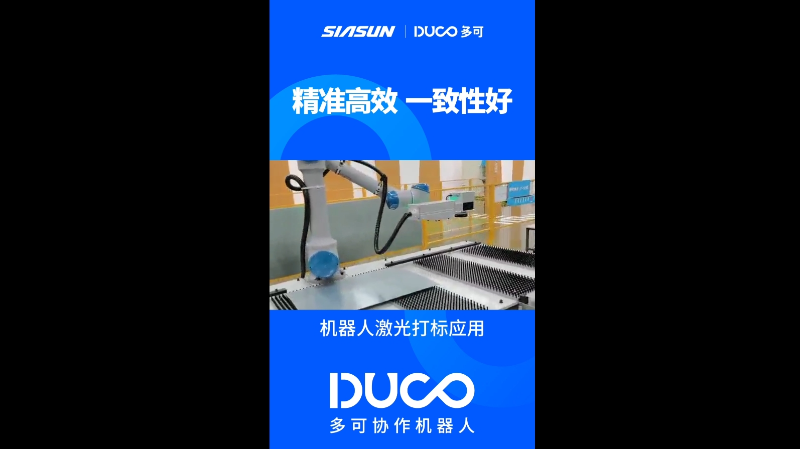 机器人激光打标应用_多可协作机器人&中科新松
