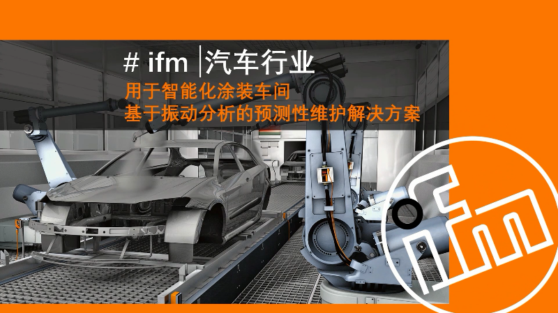 【易福门】汽车行业视频