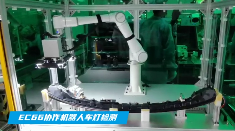 汽车零部件_车灯检测_艾利特机器人