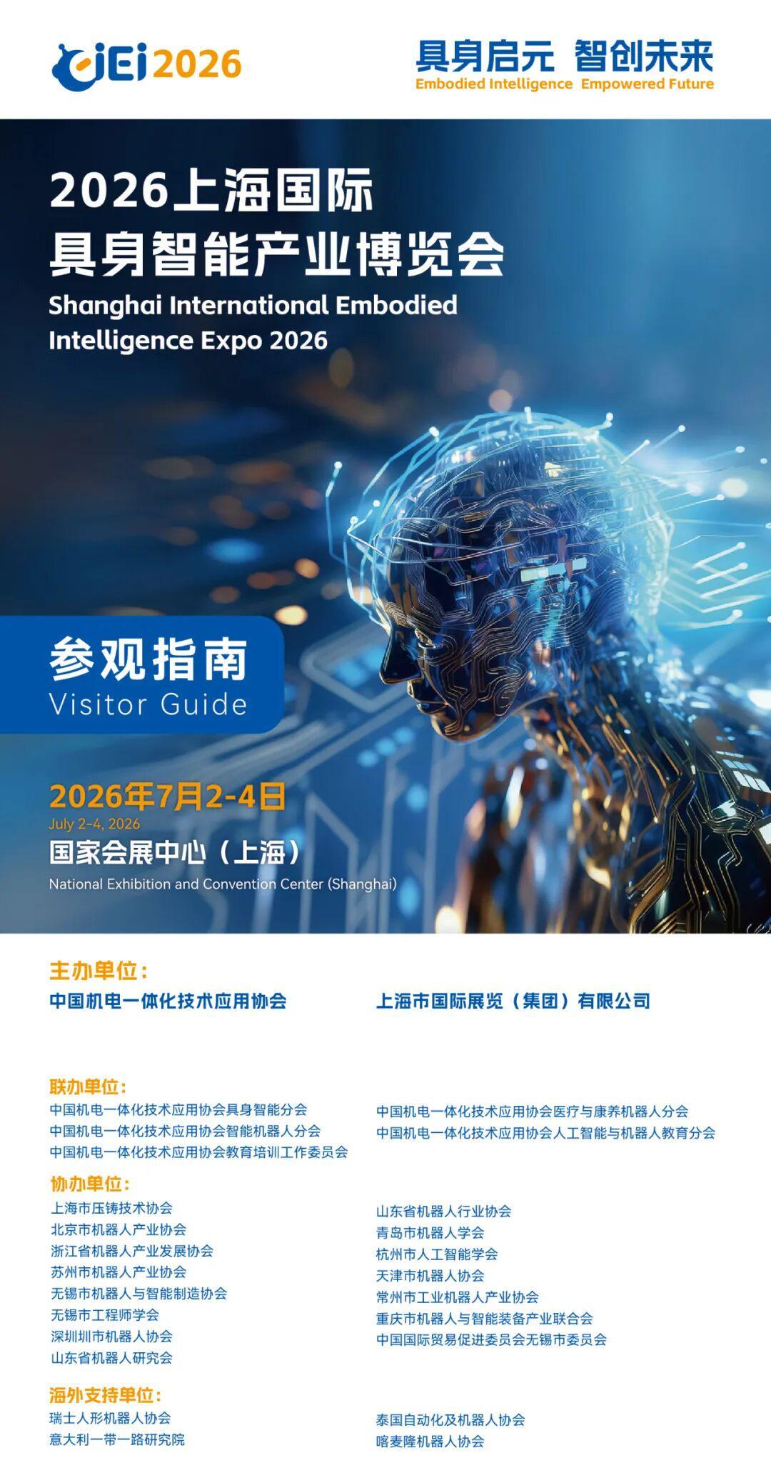 参观指南丨CIEI 2026 参展品牌、同期活动最新议程、交通、酒店住宿攻略一键查看